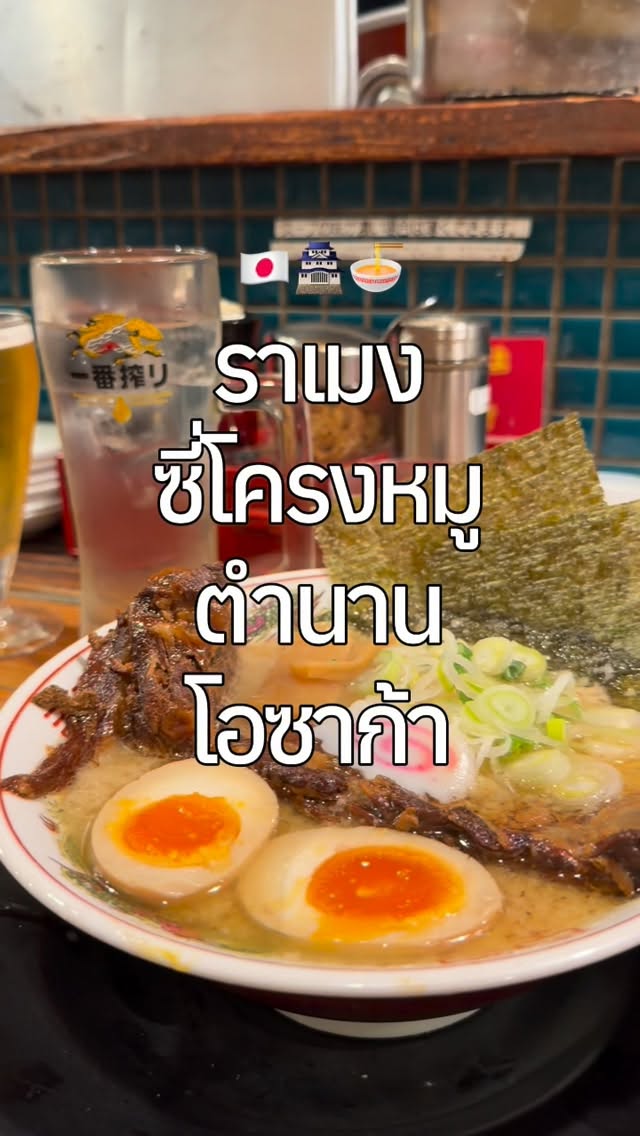 Osaka's Famous Pork Rib Ramen Shop
