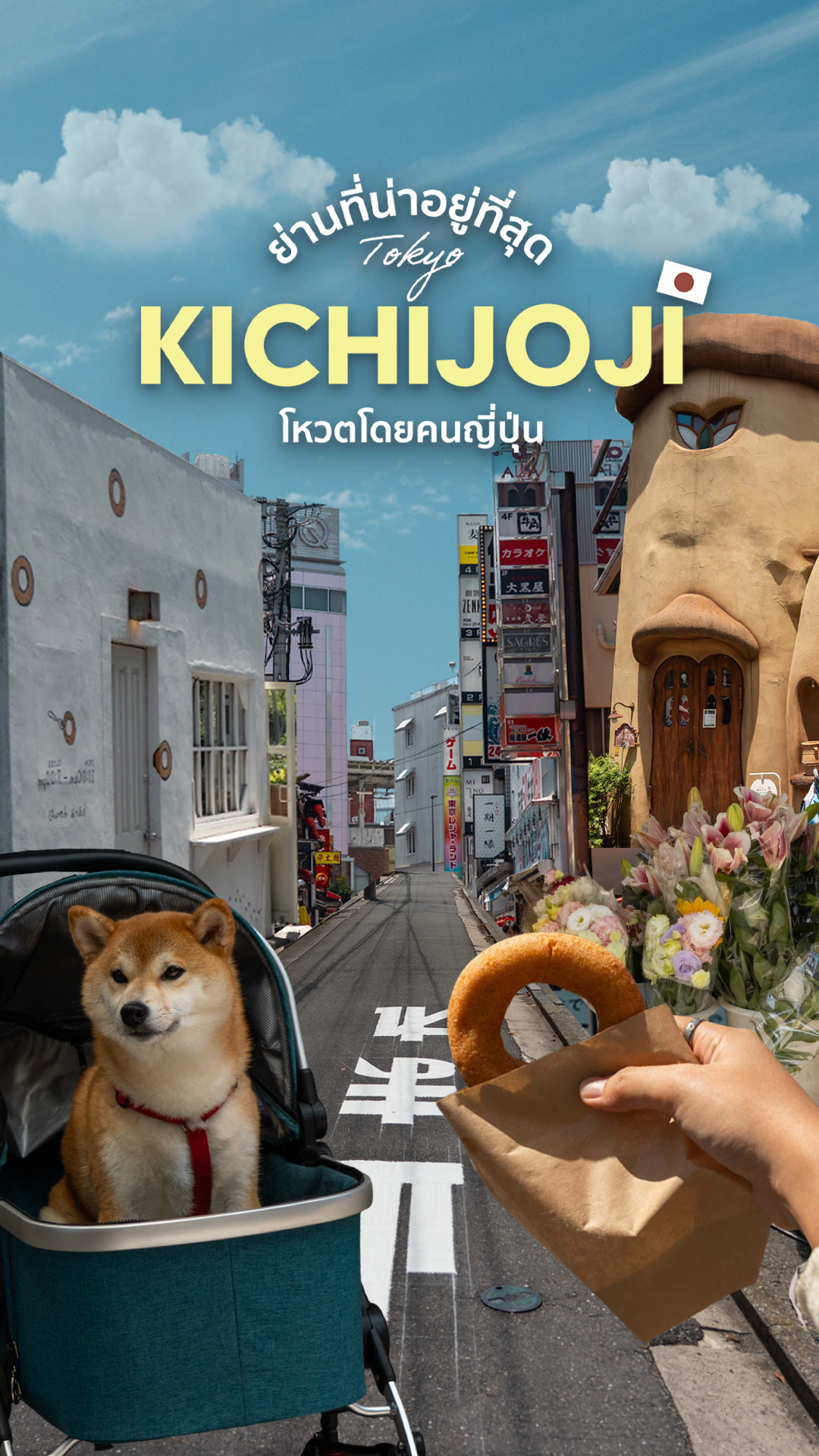 Kichijoji: Tokyo's Most Livable Neighborhood
