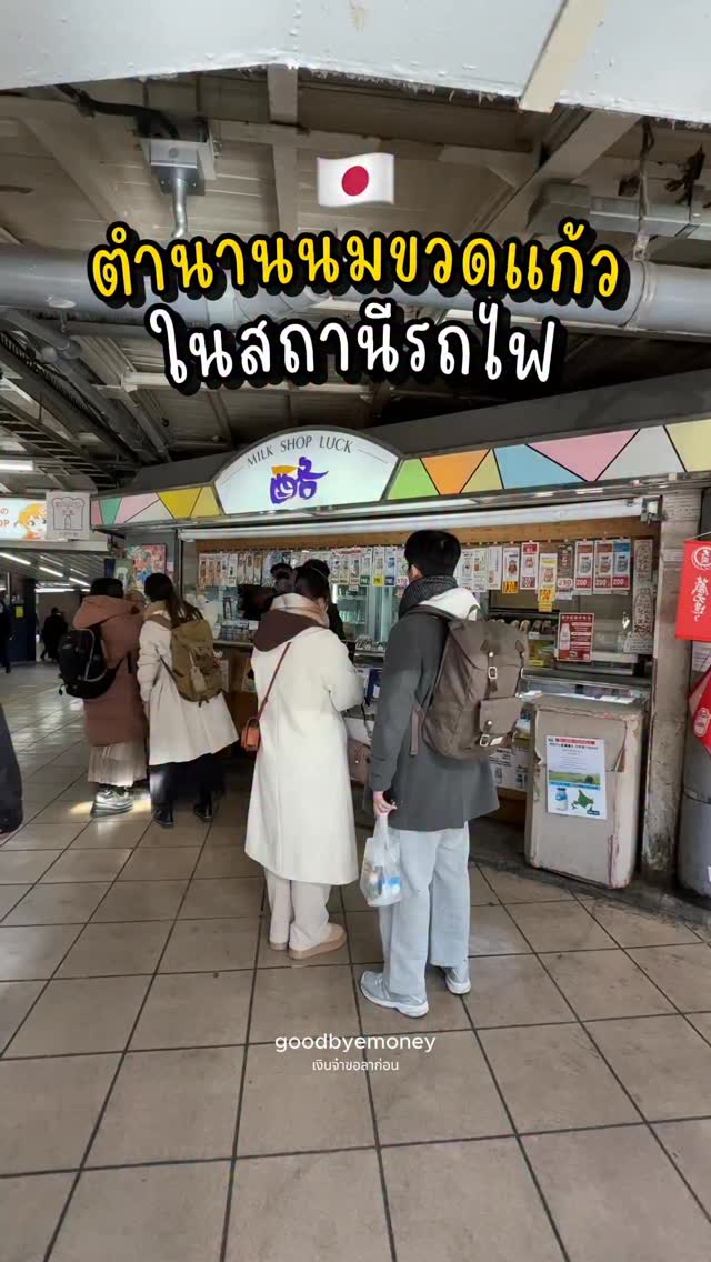 Milk Shop On Akihabara Station Platform