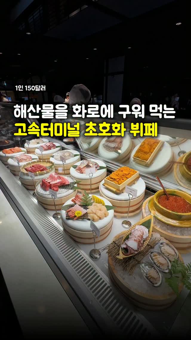 Seoul's Upscale Seafood Buffets