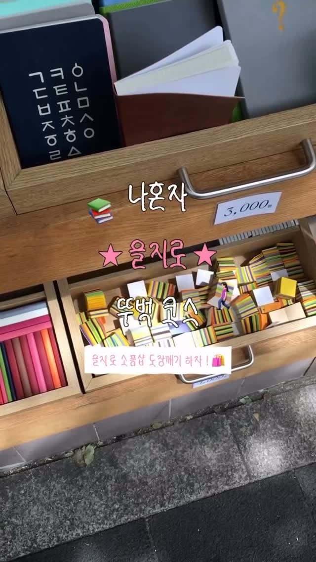 Euljiro's Unique Shops and Cafes