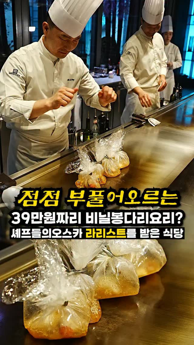 Lavender Seoul: Teppan Dining Experience