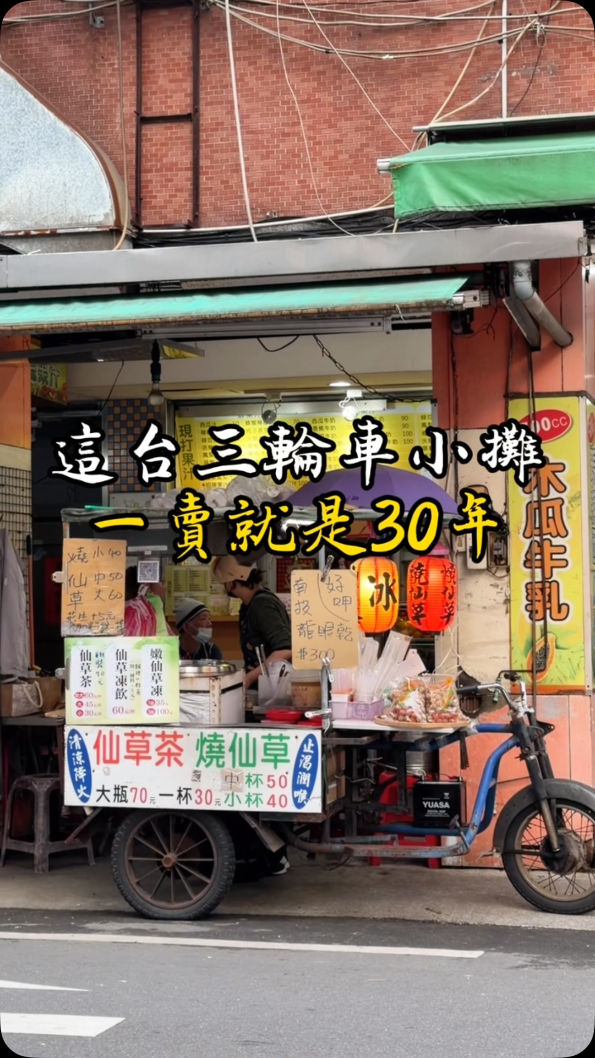 Taiwanese Herbal Jelly Shop