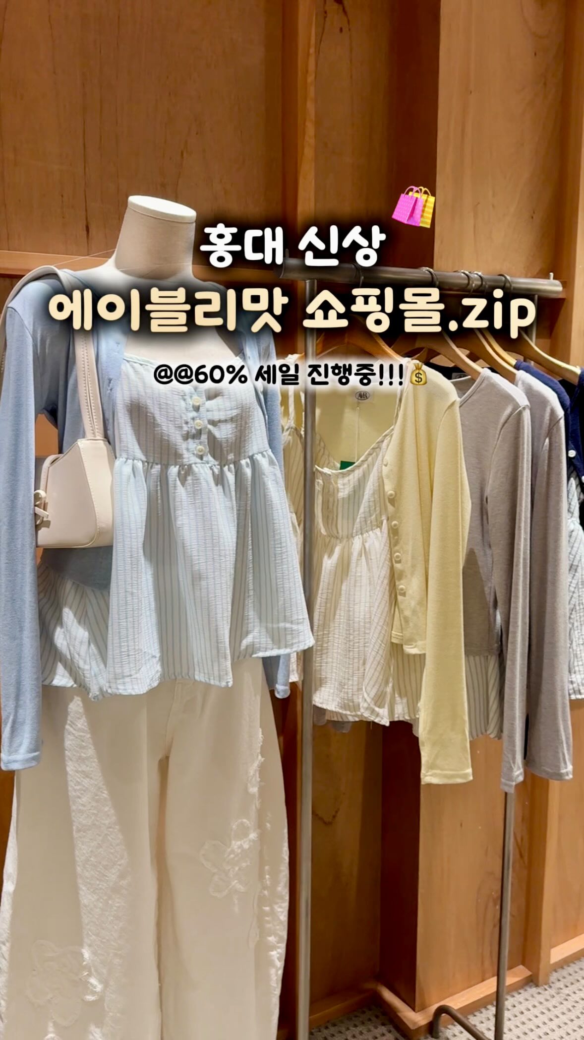 Hongdae Wholesale-Style Clothing Stores