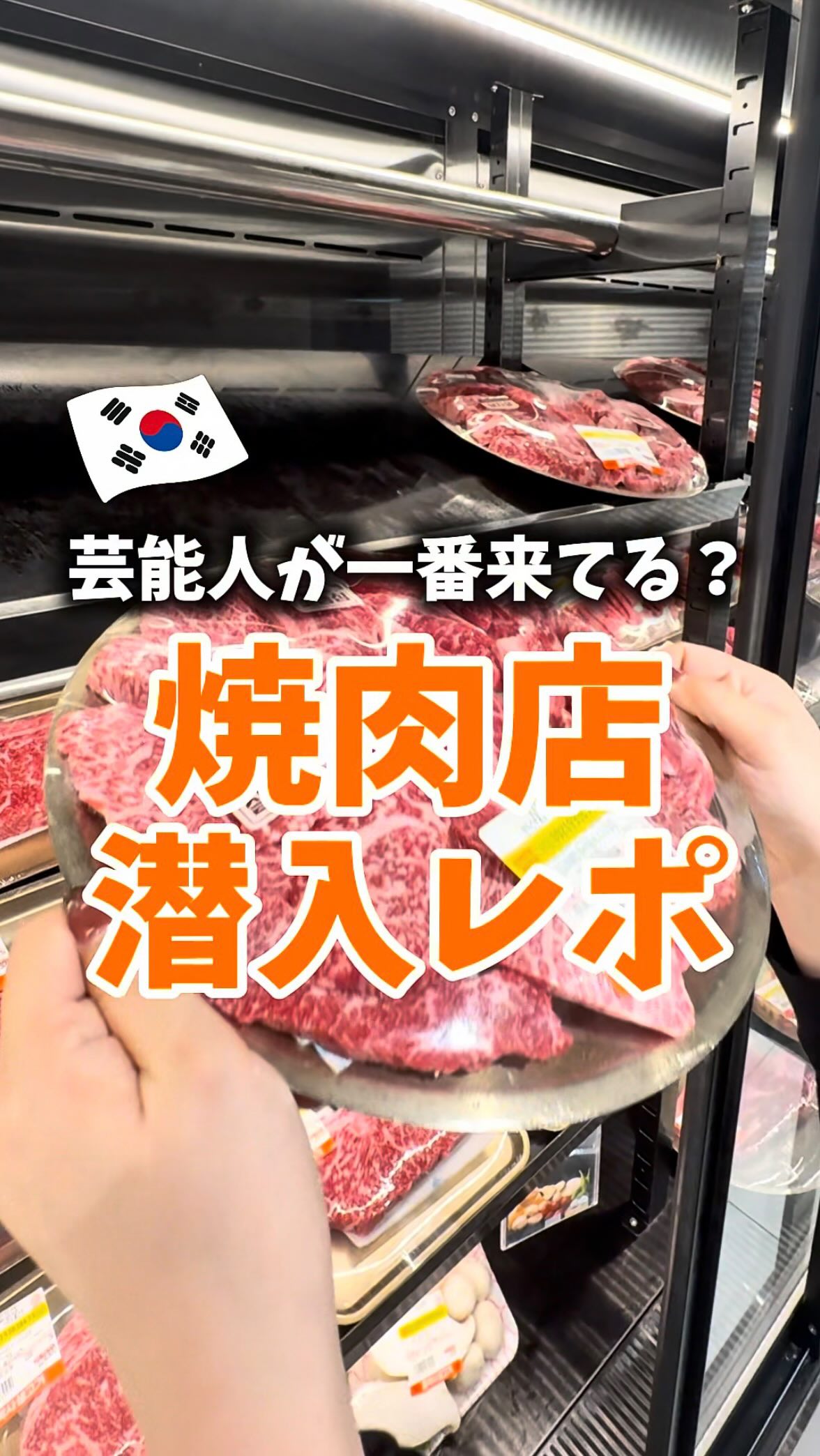 Korean BBQ Restaurant With Celebrity Clientele