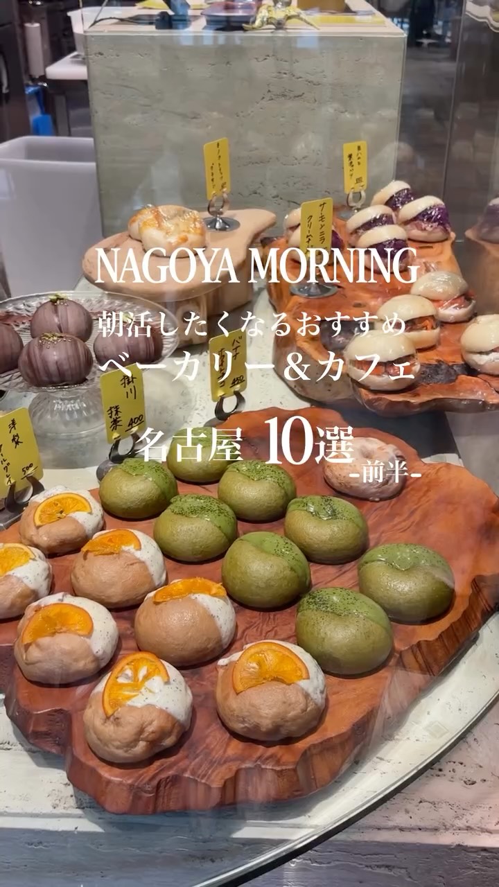 Nagoya's Top 5 Breakfast & Brunch Bakery Cafes