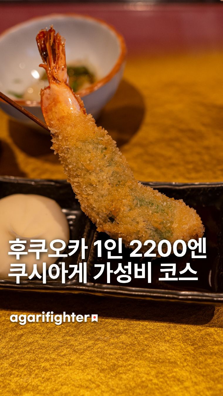 Creative Kushikatsu Course Meal in Fukuoka