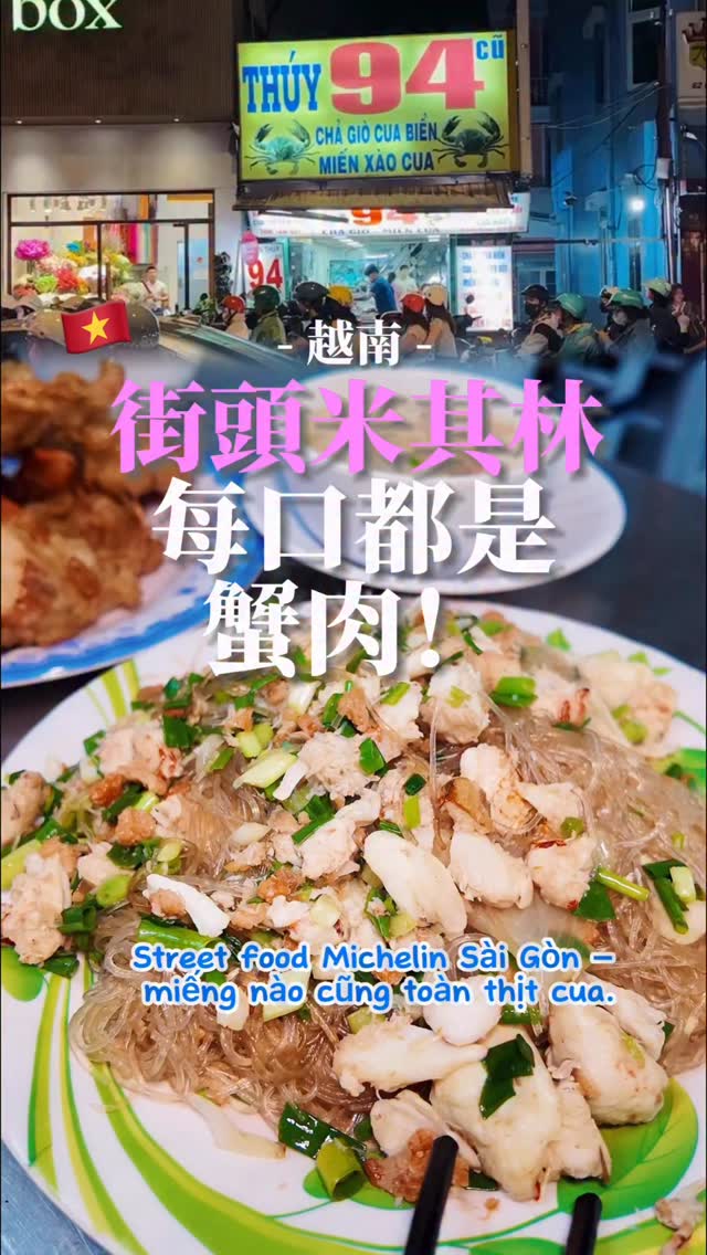 Michelin-Recommended Crab Noodle Shop in Ho Chi Minh City