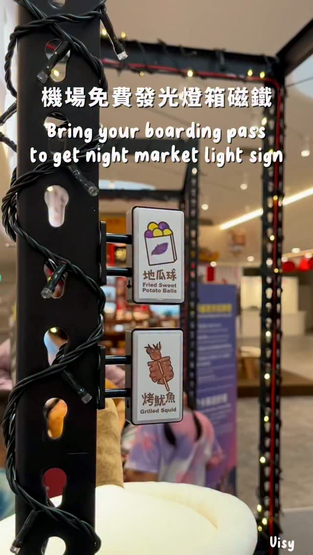 Taoyuan Airport Terminal 2 Offers Night Market Sign Gifts