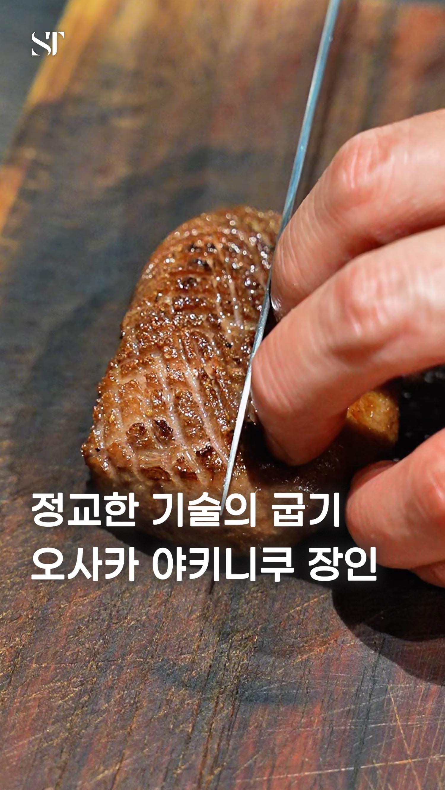 Osaka Restaurant Features Masterfully Grilled Wagyu