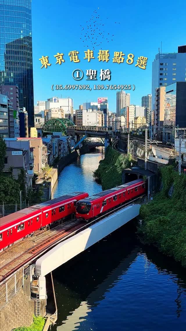 Tokyo Train Spotting Locations
