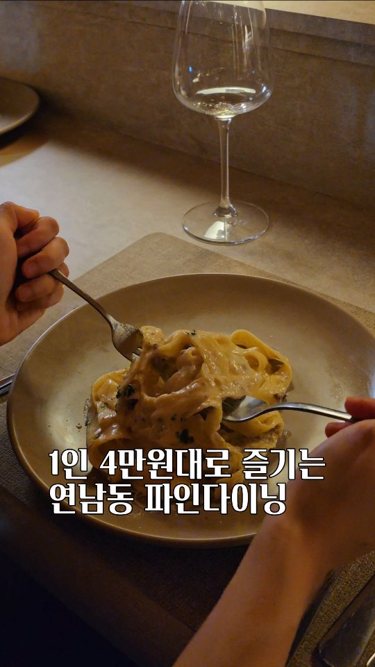Mull Yeonnam: Fine Dining In Seoul
