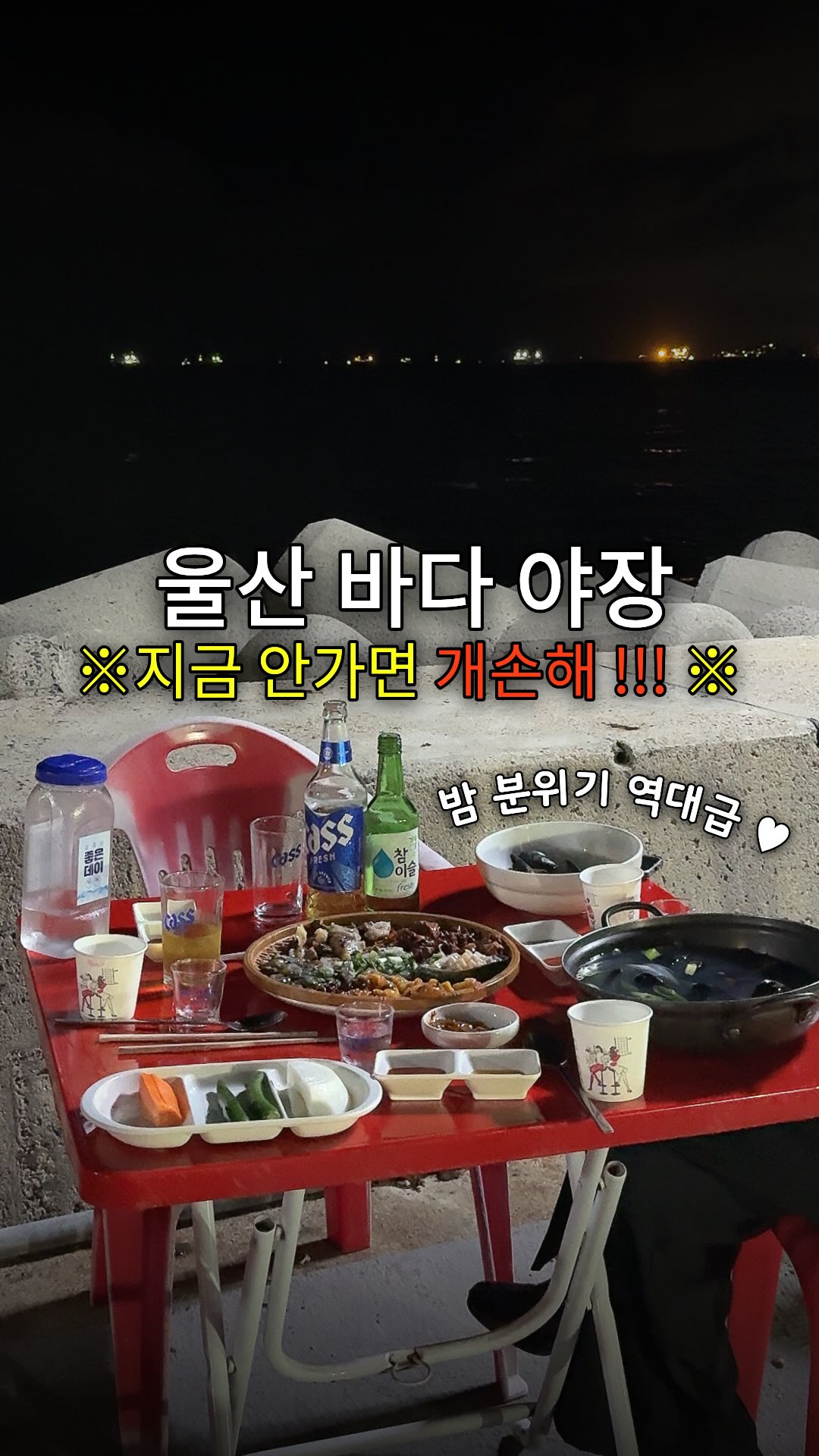 Seafood Restaurant by the Sea in Ulsan