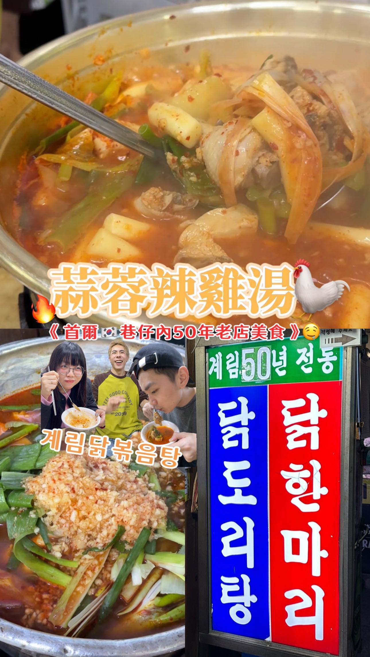 Seoul's Beloved Garlic Chicken Stew Restaurant