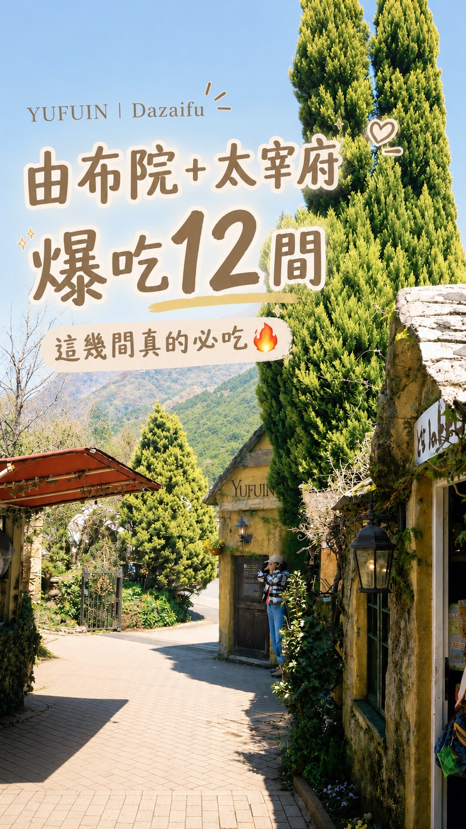 Kyushu Food Tour: Yufuin and Dazaifu Delicacies