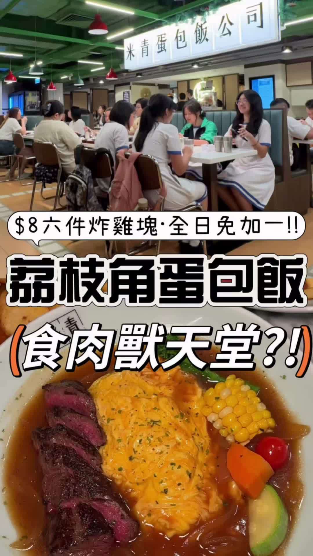 Lai Chi Kok Restaurant Offers Generous Steaks And Fried Rice