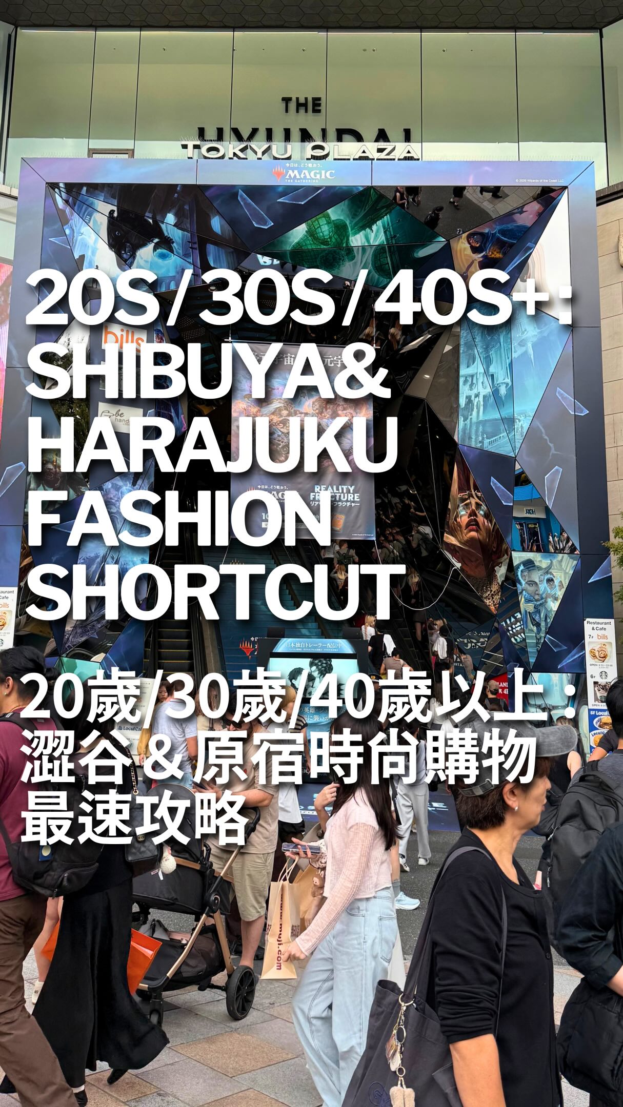 Tokyo's Shibuya and Harajuku Shopping Destinations