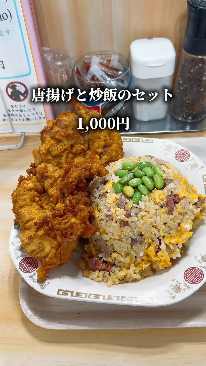 Takano's Famous Giant Karaage and Fried Rice
