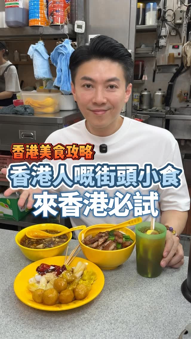 Hong Kong Street Food Delights