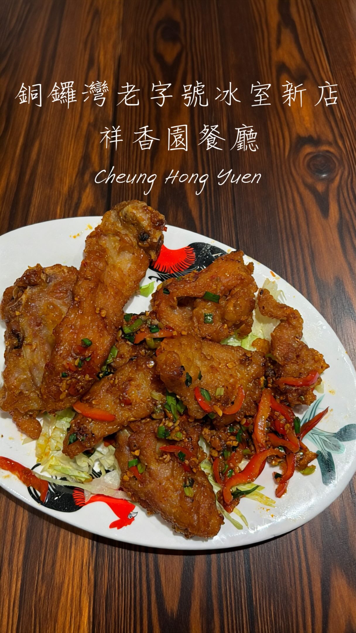 Cheung Hong Yuen Restaurant: Sixty Years Of Local Flavor