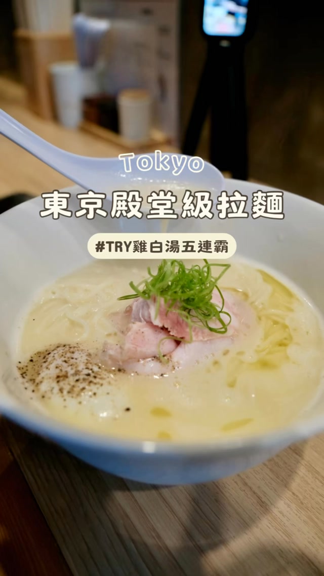Tokyo Ramen Awards Winner Features Chicken Paitan