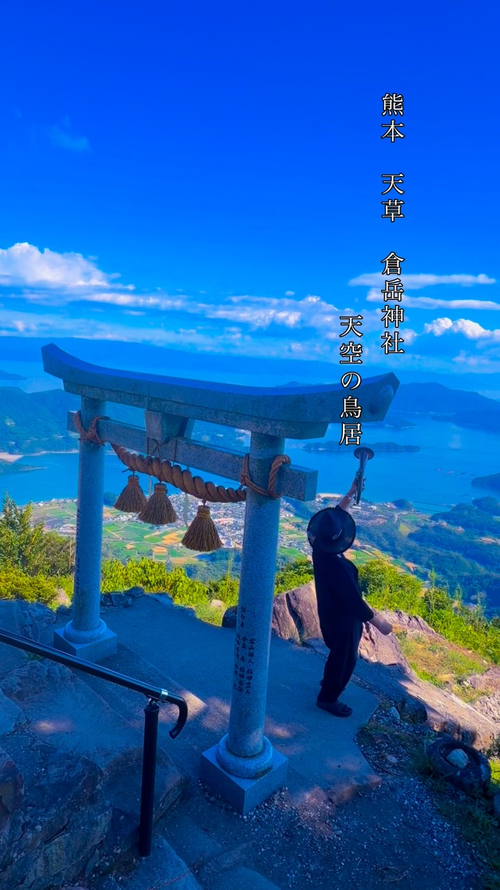 Amakusa Torii Gate Views and Sea Trumpet Player