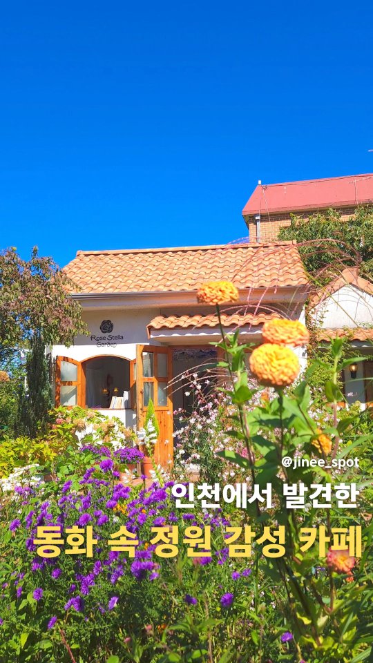 Rose Stella Garden: European-Inspired Cafe Oasis