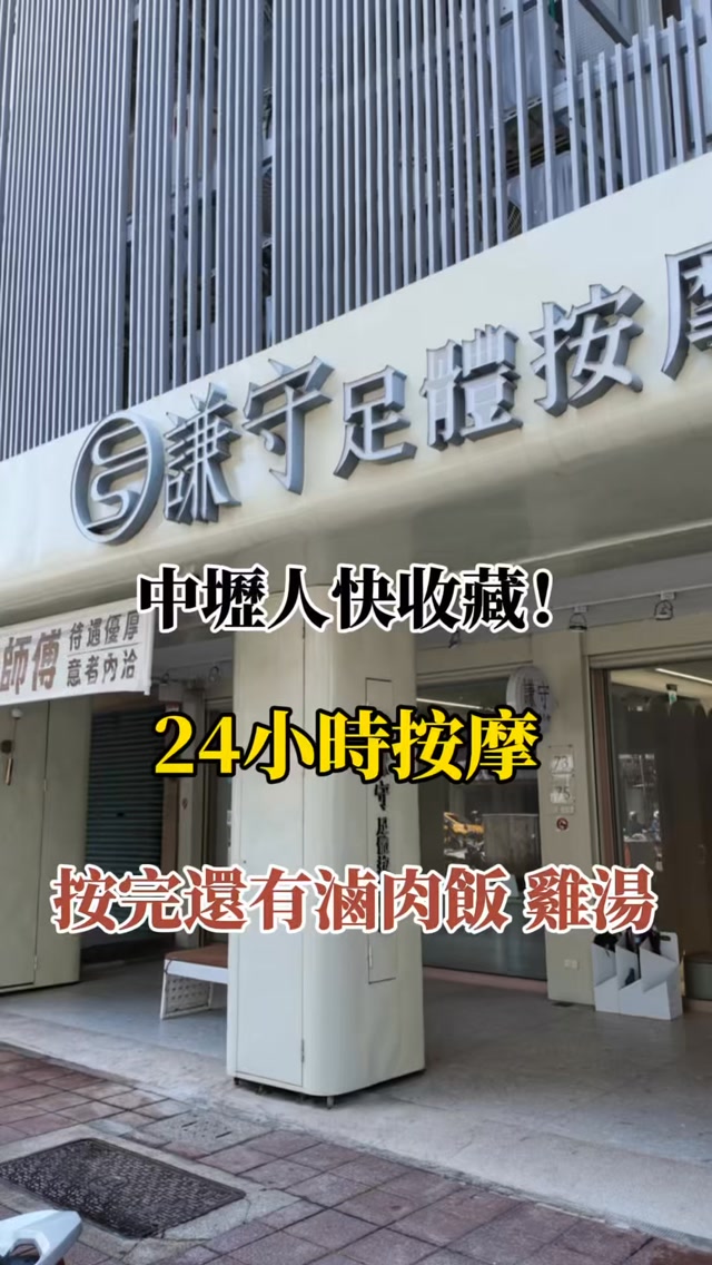 24-Hour Foot Massage Parlor Offers Relaxing Experience