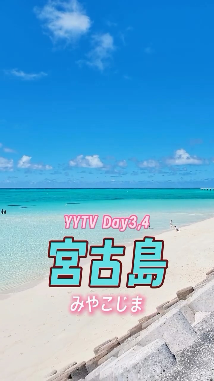 Miyakojima's Beautiful Beaches and Ocean Views