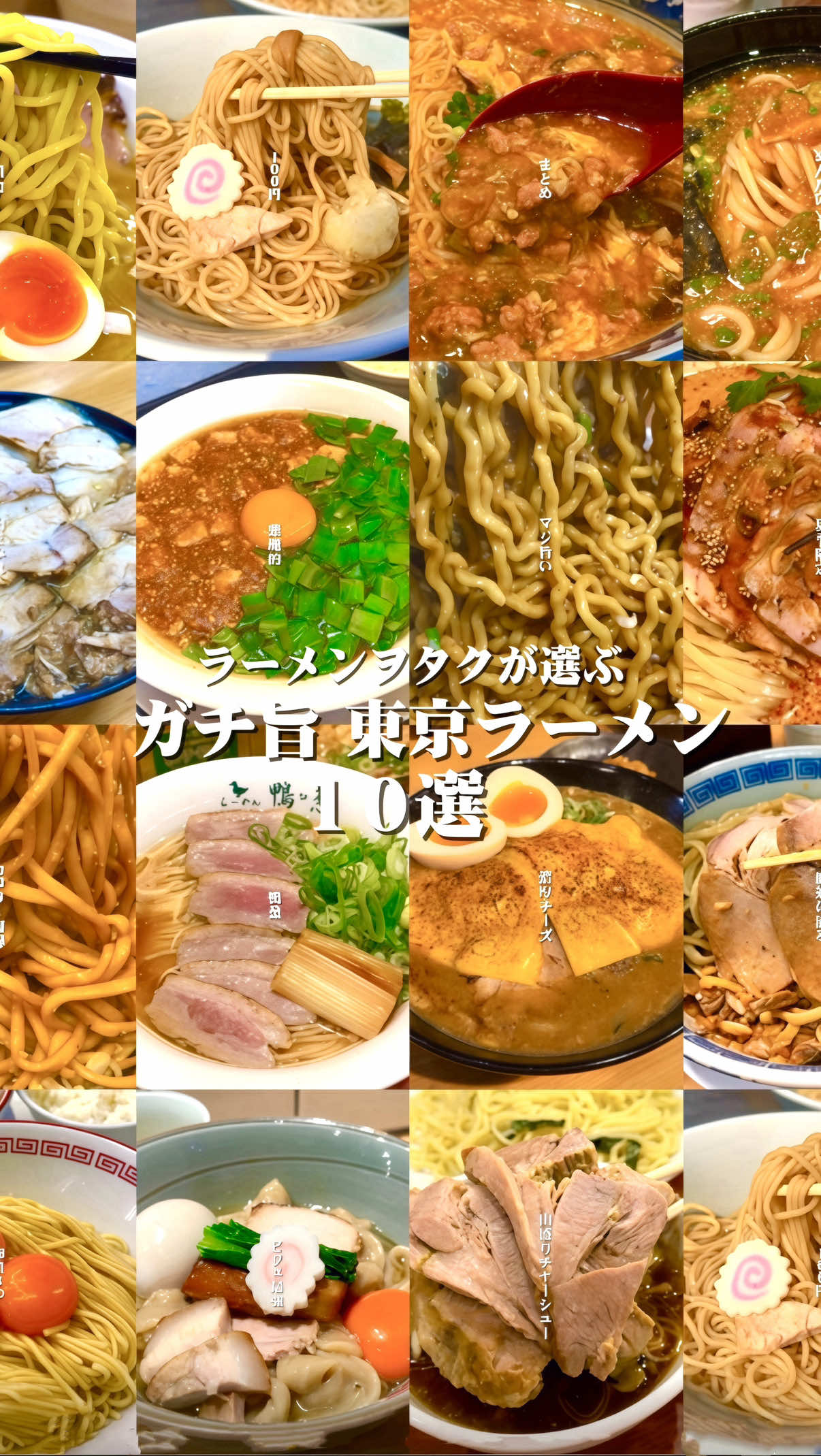 Tokyo's Top Ten Ramen Destinations