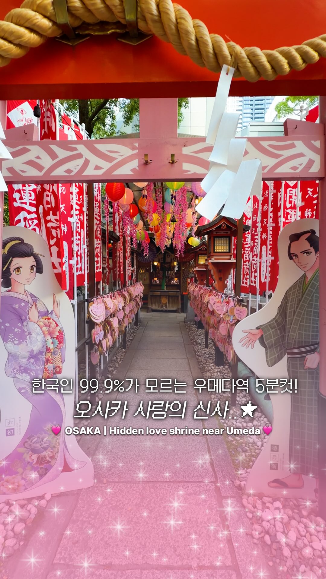 Hidden Love Shrine Near Osaka Station