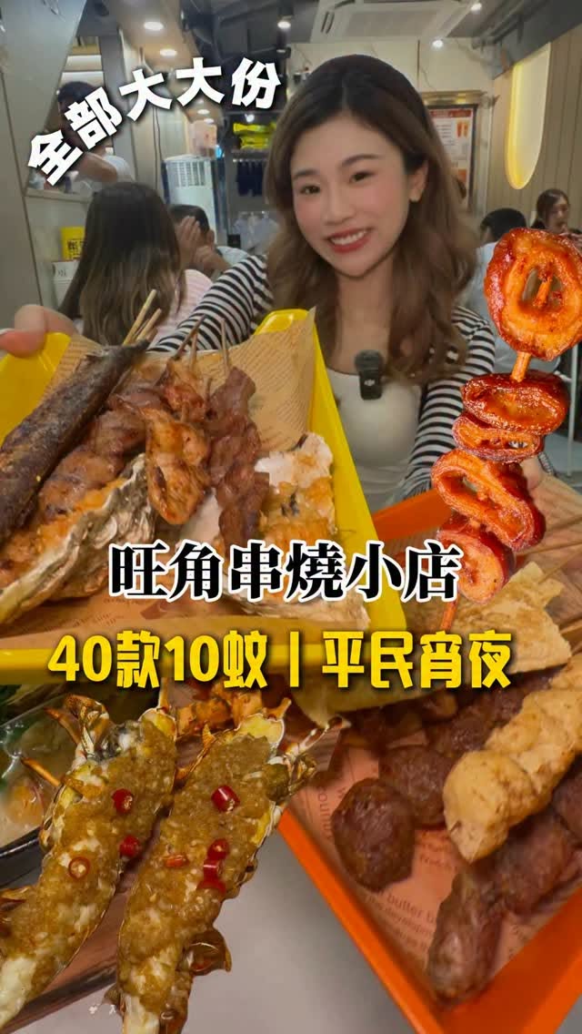 Mong Kok Skewer Restaurant Features Late-Night Delicacies