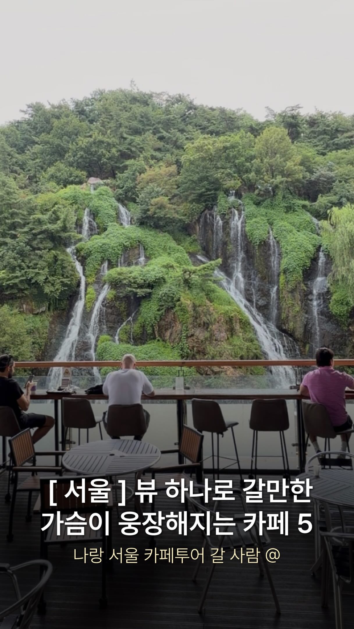 Seoul Cafes With Breathtaking Views