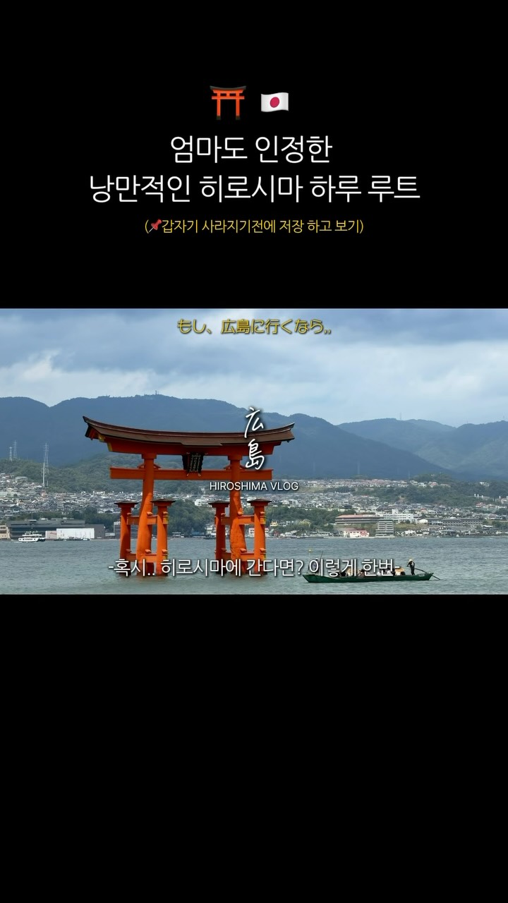 Hiroshima's Miyajima Island Day Trip Itinerary