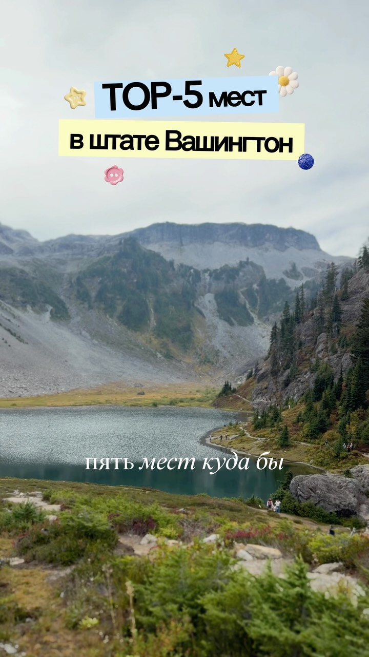 Top Washington State Mountain, Lake, and Waterfront Spots