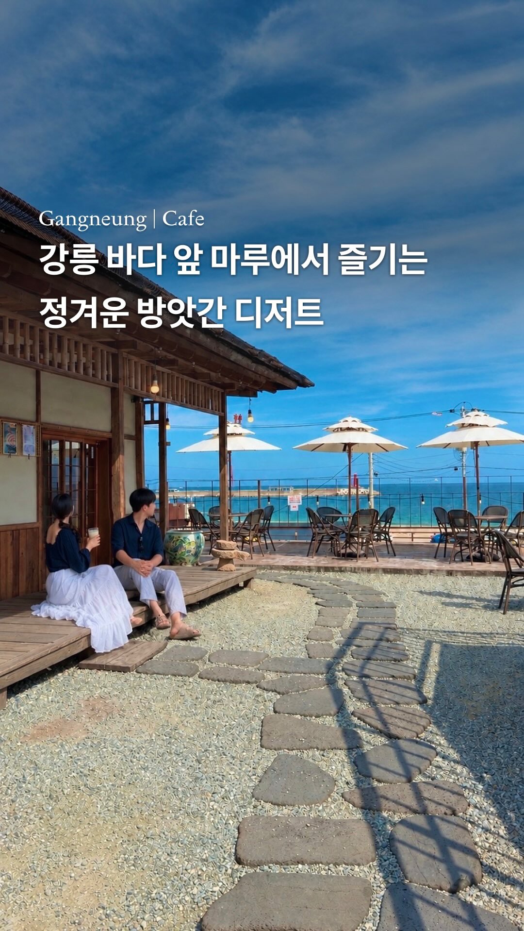 Korean Cafes with Ocean Views and Traditional Desserts