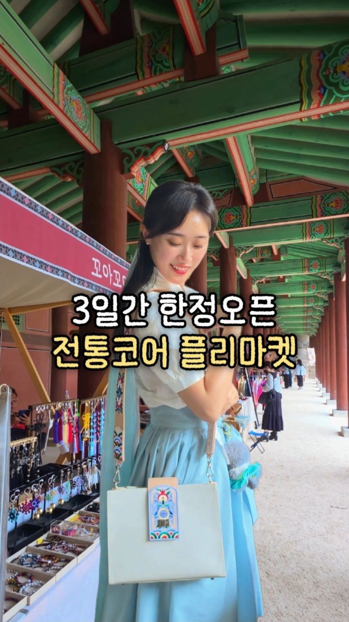 Seoul Museum of History Flea Market Event