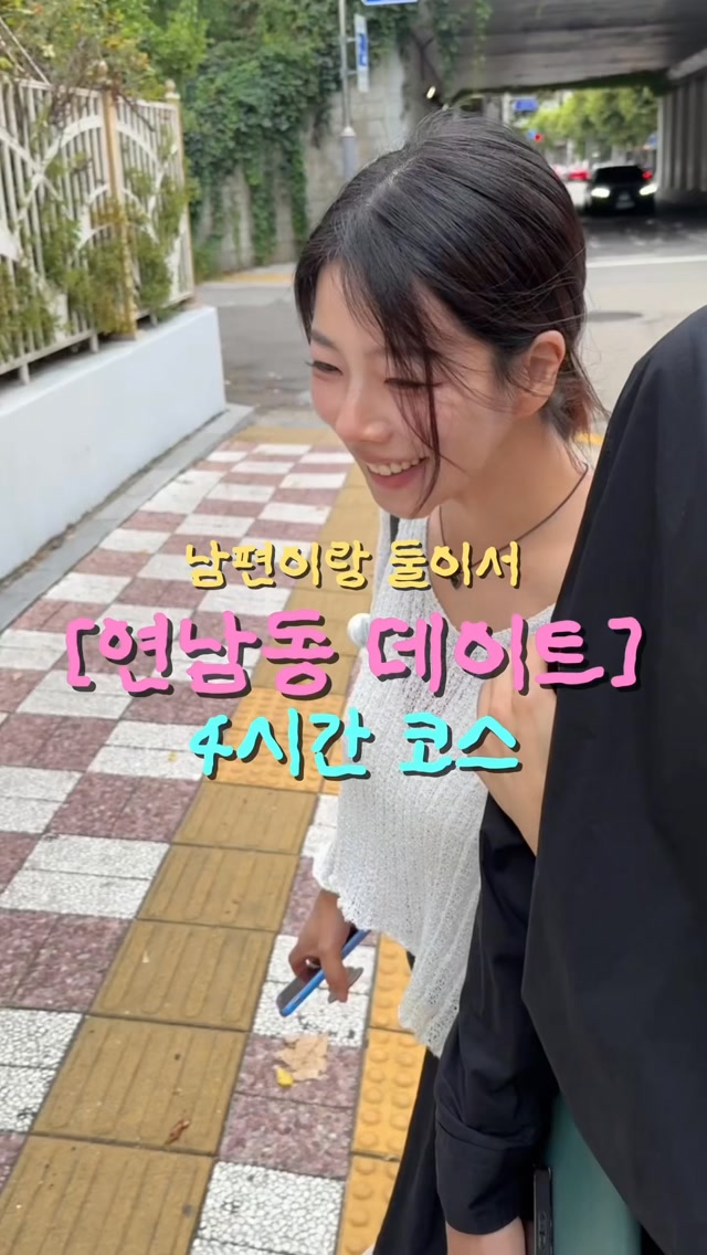 Yeonnam-dong Date Course: Spa, Korean Meal, Cafe