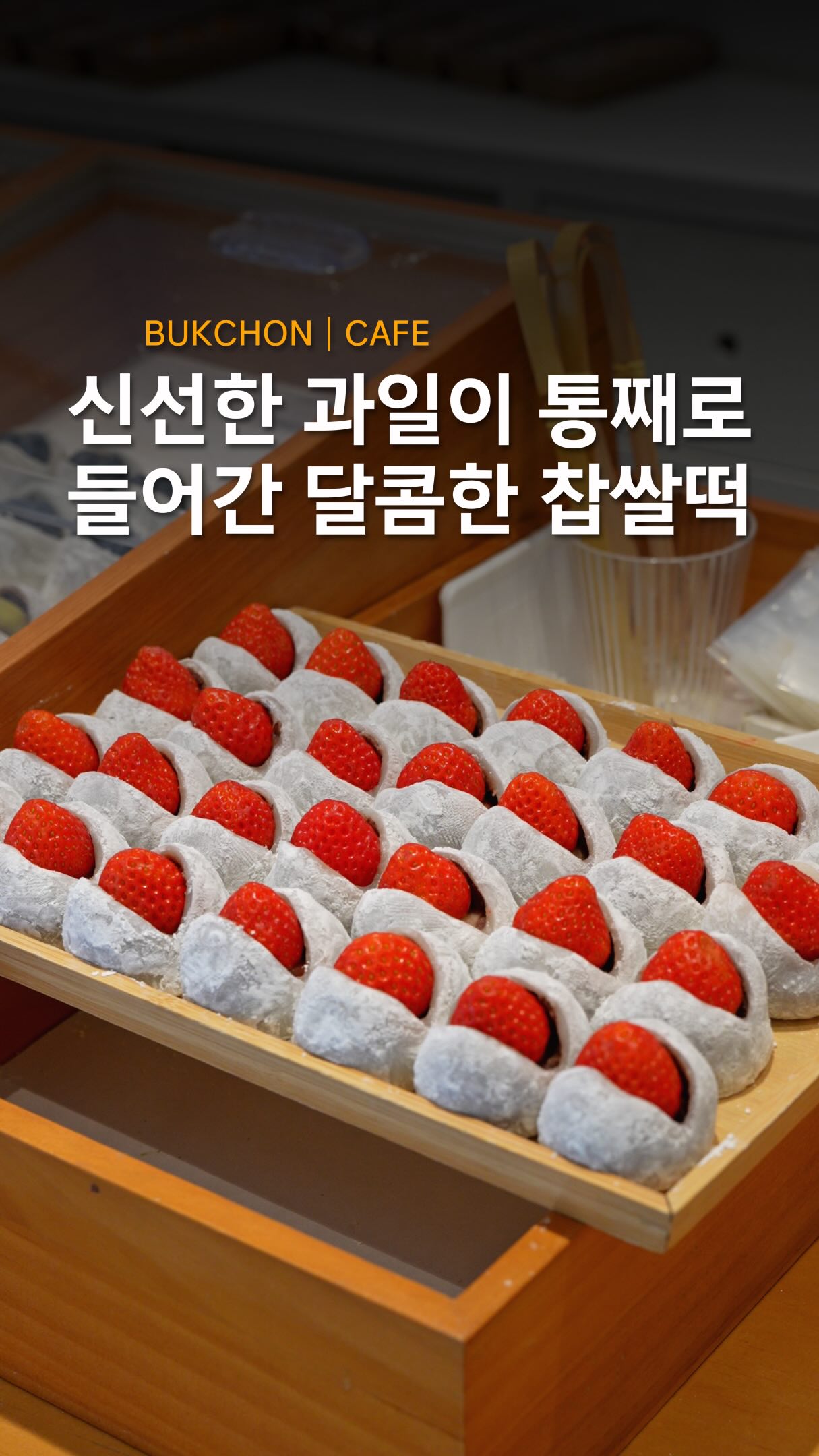 Korean Rice Cake Delights in Anguk and Bukchon