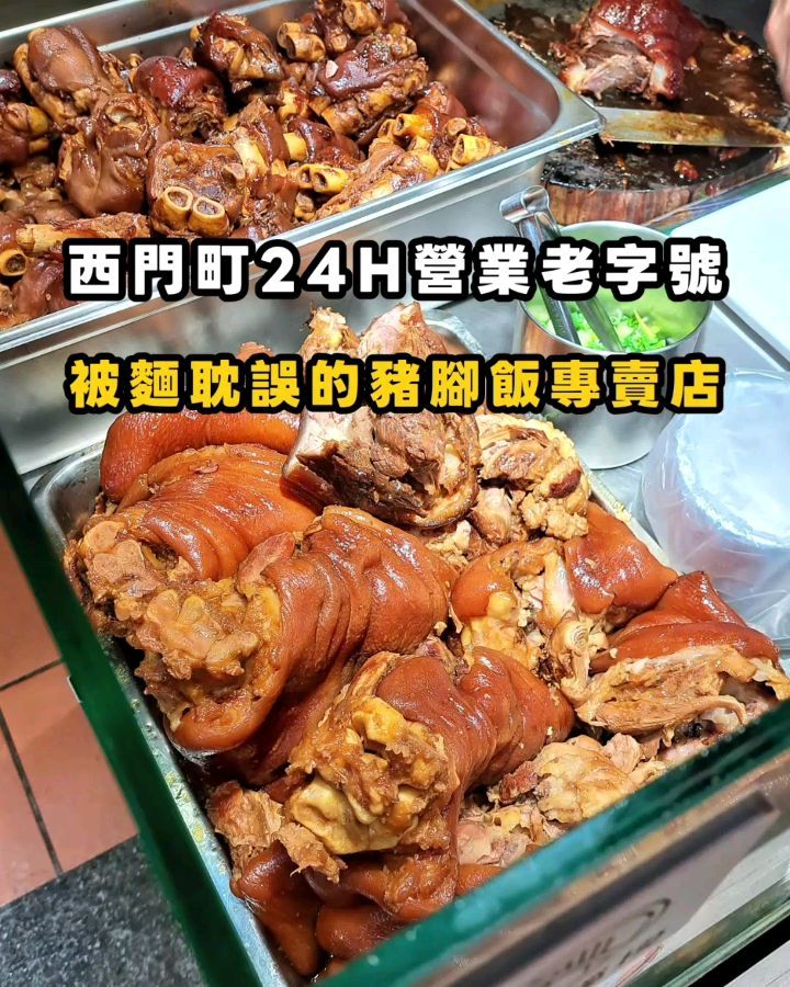 Taipei's Beloved 24-Hour Pig Trotters Rice Shop