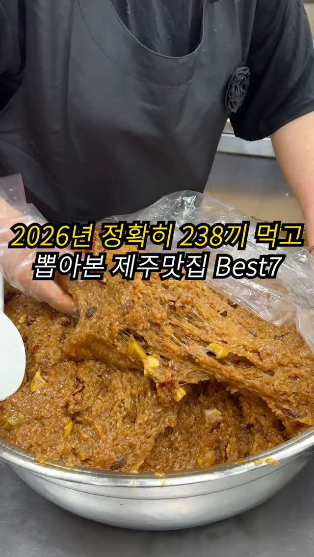 Top Jeju Restaurants From 238 Meals This Year