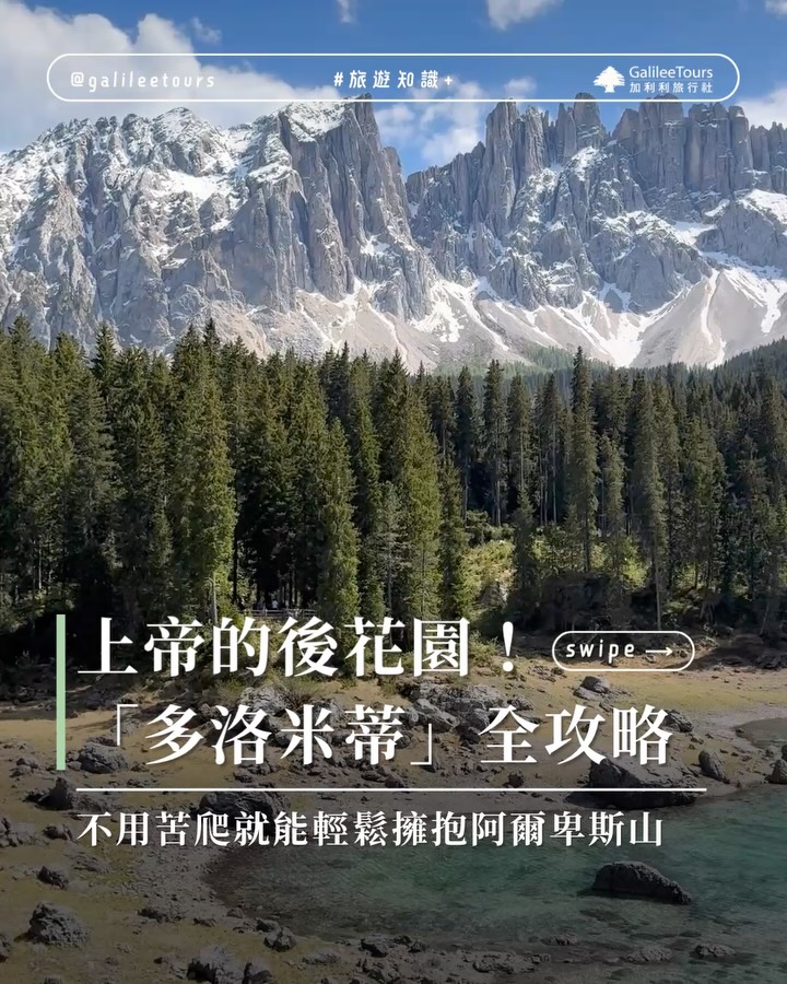 Italian Dolomites: Scenic Spots and Mountain Museums