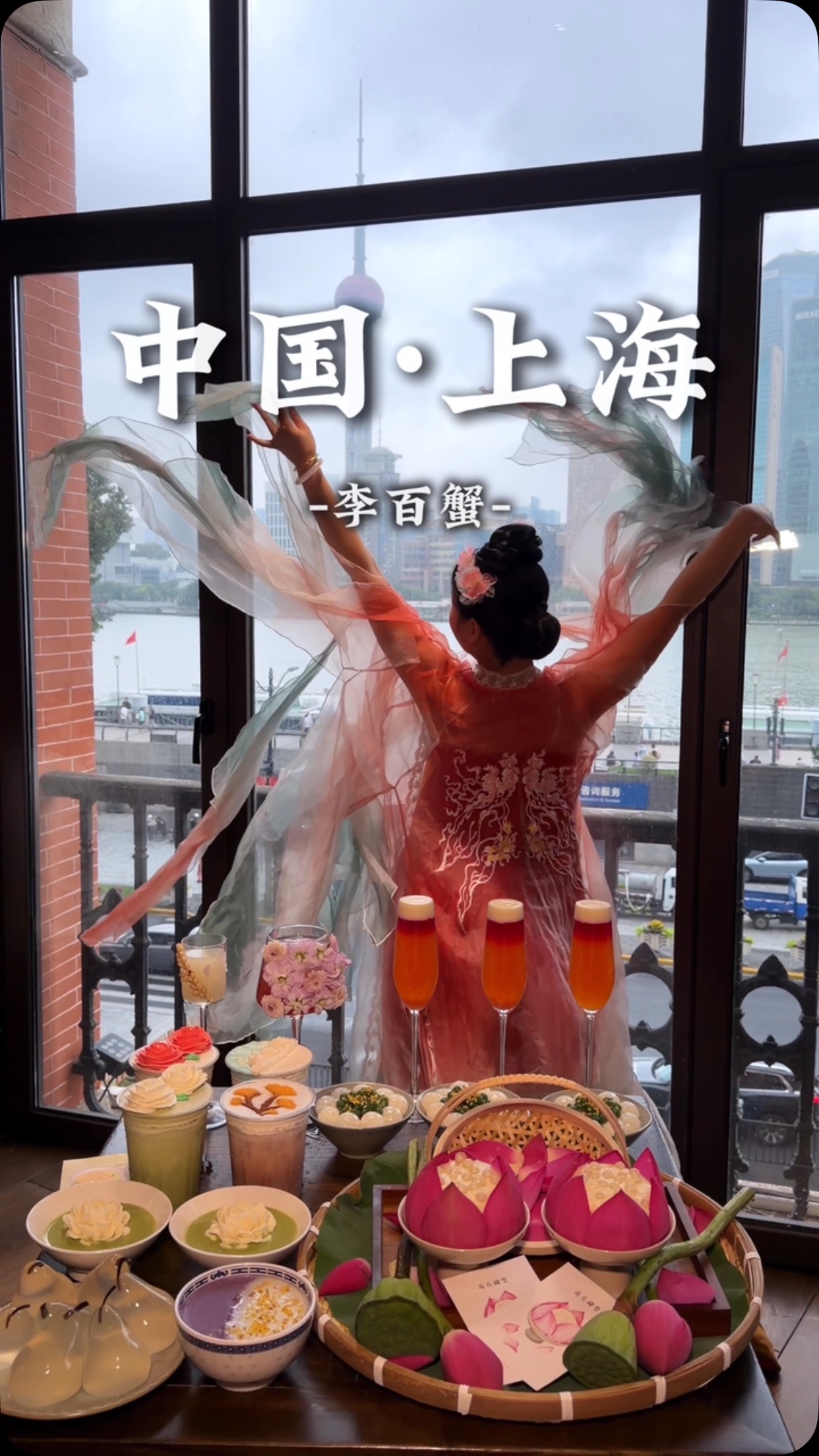 Shanghai Restaurants Offering Scenic Views