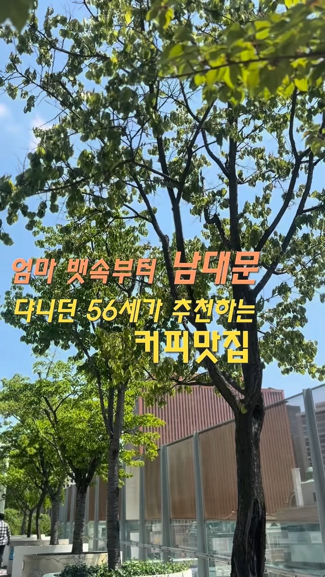 Seoul Coffee Spots Near Namdaemun Market