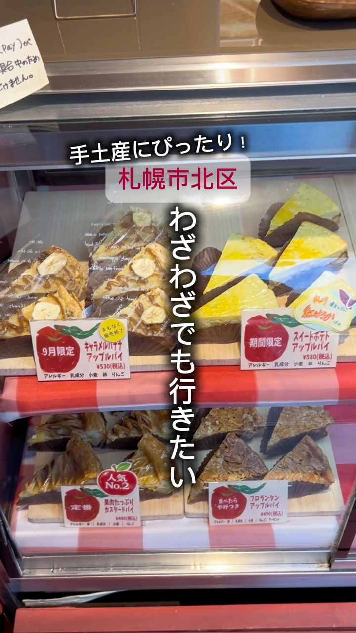 Sankakuyama Apple Pie Features Hokkaido Ingredients