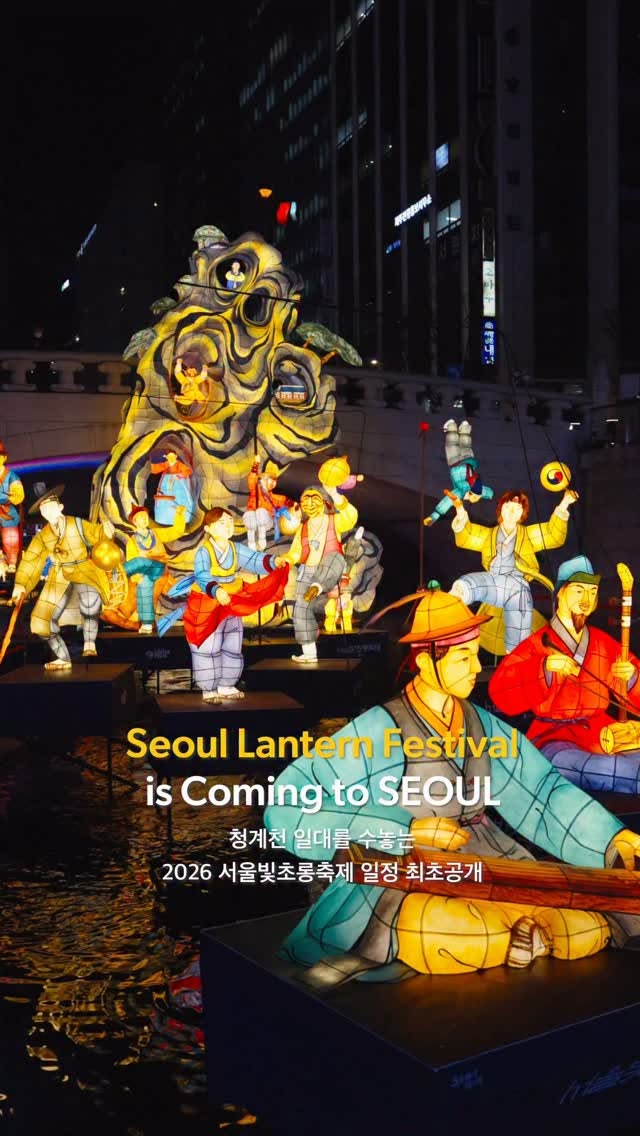 Seoul Lantern Festival Illuminates Cheonggyecheon
