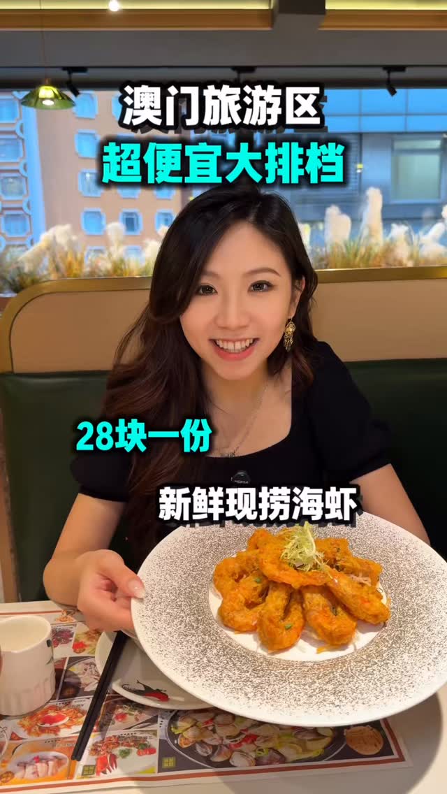 Macau Seafood Restaurant Offers Affordable Delights