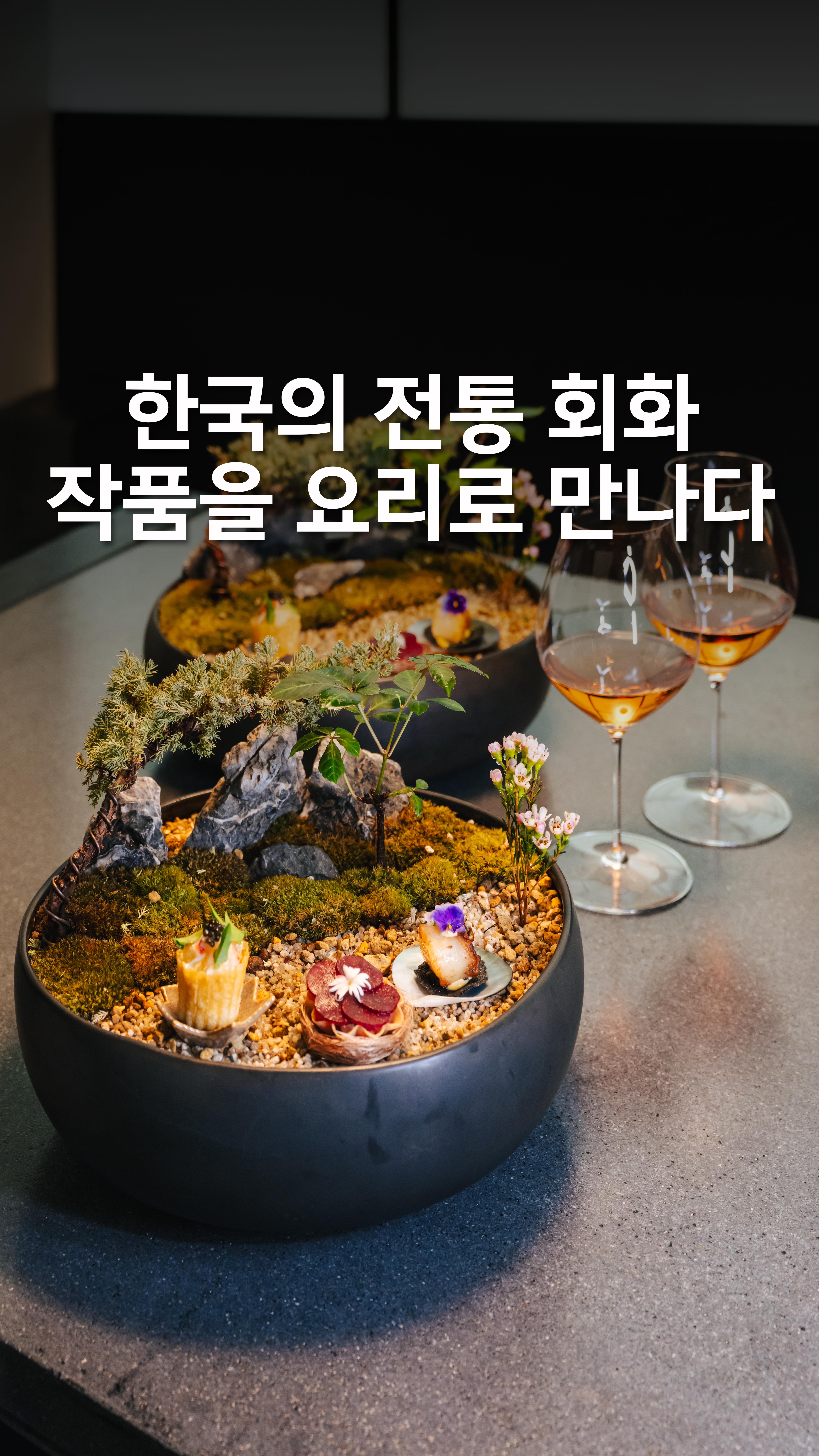 Sutimoon: Korean Dining as an Art Gallery Experience