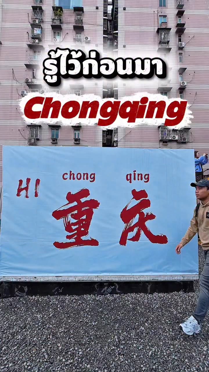 Chongqing Attractions: Hongyadong, Liziba, and More
