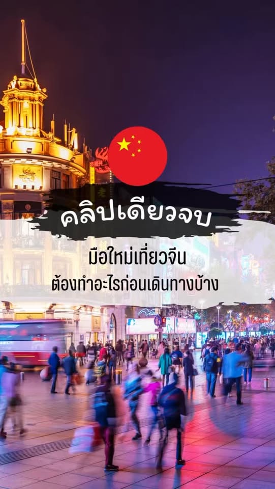 China Travel Guide: Prepare For Your First Visit